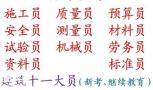 重庆九大员上岗证报名-重庆赛维斯考前培训中
