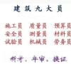 重庆铜梁2021标准员五大员继续教育-建委十一员报名