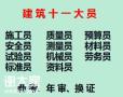2021重庆七星岗机械员材料员年审-重庆资料员新考报名