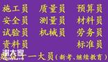2021年重庆市梁平县房建材料员上岗证考试报名条件报名资料重庆劳务员上岗证