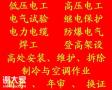 重庆市长寿区电工（低压，高压）自己年审要什么手续考试报名