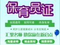 保育师报考需要什么条件