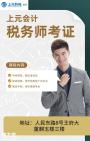 南通港闸税务师培训，就业方向有哪些