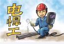 深圳怎么办焊工证