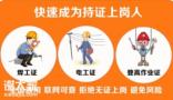 想考个焊工上岗证