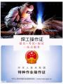 中山特种作业操作证焊工证报名流程详细说明