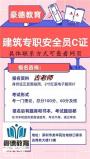 深圳考安全员C证有几个地方，考试科目考什么
