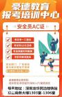 深圳报考安全员证书报名流程及考试难度