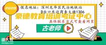 深圳能报考安全员C证的地方是哪里，在哪里报名
