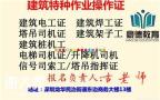 建筑架子工深圳在哪里考需要什么资料