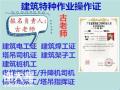 在深圳考专职建筑电工证培训的资料的考试的难度