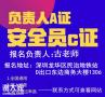 深圳安全员C证报考要求的哪些具体报名地点在哪里