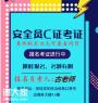 佛山安全员C证在哪里可以报名，怎么申请
