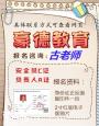 深圳福田安全员C证的报名需要什么条件，费用贵吗