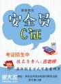 深圳考安全员C证有几个地方，考不过怎么办