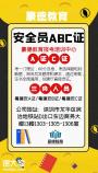 深圳安全员c证多少分过