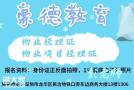 2021深圳小区物业经理报名考试的条件以及流程