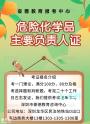 深圳危化品经营单位安全管理员需要什么报考材料