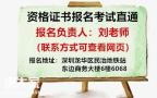 深圳报考安全员C证通过率高不高在哪里报名有什么要求条件