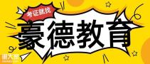 深圳市物业项目经理证报名条件培训学习地址在哪？