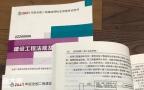 2021年二级建造师备考培训