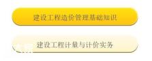 2021年广东省二级造价工程师模拟作答系统