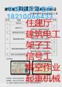 特种作业证报名报考塔吊起重工监理员培训班社会工作师茶艺师花卉园艺师