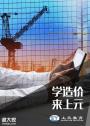 南通二级造价师培训班，二造和造价员证书一样吗？