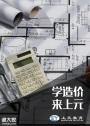 南通安装工程算量实训班，南通上元预算培训班