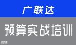 南通哪里有广联达图形算量培训，零基础学算量