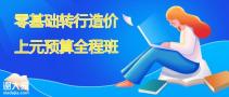 南通哪里有安装预算实操培训，做安装预算中专学历可以吗？