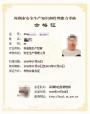 2020年深圳市去哪报名考生产单位安全管理人员证报名费多少钱