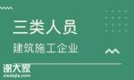 2020年深圳龙华区专职安全员ABC证需要什么条件报名？