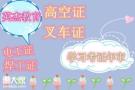 广州番禺区考焊工证报考考电工证报考考叉车证报考