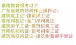 2019年深圳在哪考建筑焊工证报名点在哪里怎么收费？