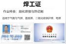 广州如何考一个焊工上岗证？