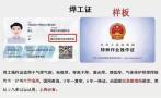 广州哪里考全国通用的焊工证？