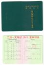 广州叉车证要年审怎么报名？
