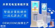 共享充电宝代理加盟+厂家拿货