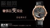 广州回收二手百达翡丽手表价格高广州回收名表