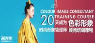 武汉广州四季色彩美学培训机构，作为国内色彩形象顾问培训摇篮企业