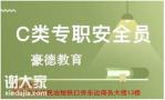 2020年广州安全员C证怎么考，哪里考证？