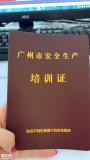 广州哪里报考企业安全负责人证