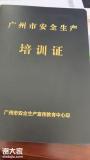 广州考安全管理员证危化安全管理员证