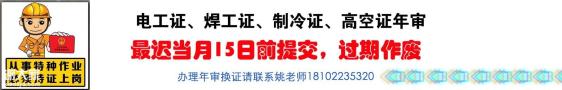 电工、焊工、制冷、高空证年审换证怎么办理？