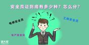 广州电梯安全管理员考证班，每月开班考试。