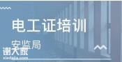 在广州哪里可以考电工证？考电工证大约多少费用？