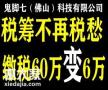 佛山市顺德区企业所得税税务筹划减少税负率