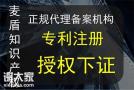 2021年佛山专利申请代理推荐麦盾知识产权正规备案