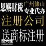 2021年佛山平洲办理公司注册